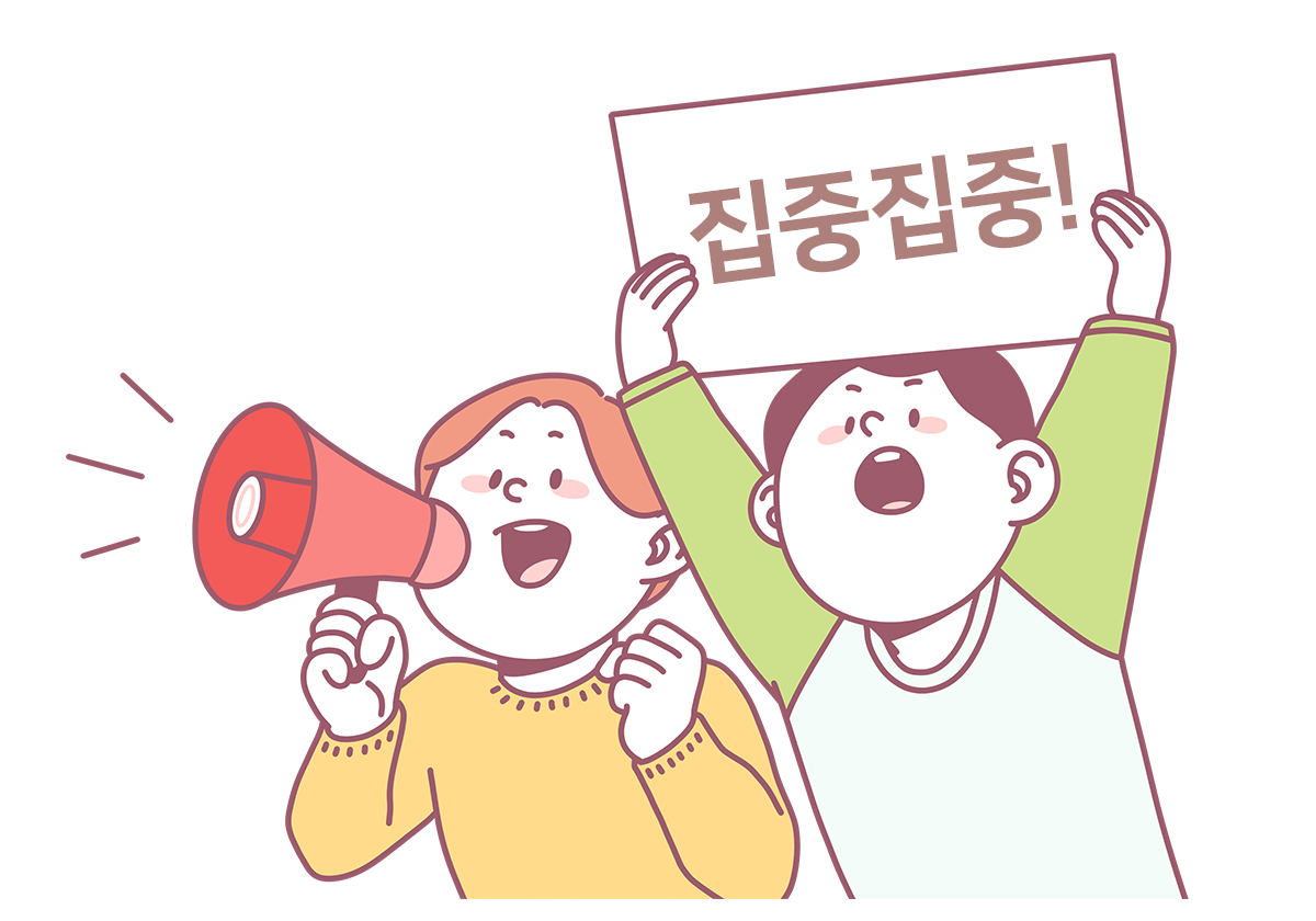 집중집중! 이라는 판넬을 들고 아이들이 힘차게 외치고있다
