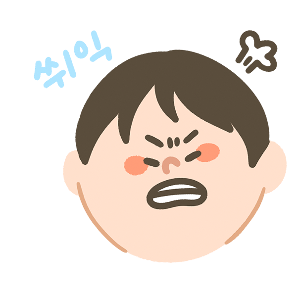 화난 아이의표정
